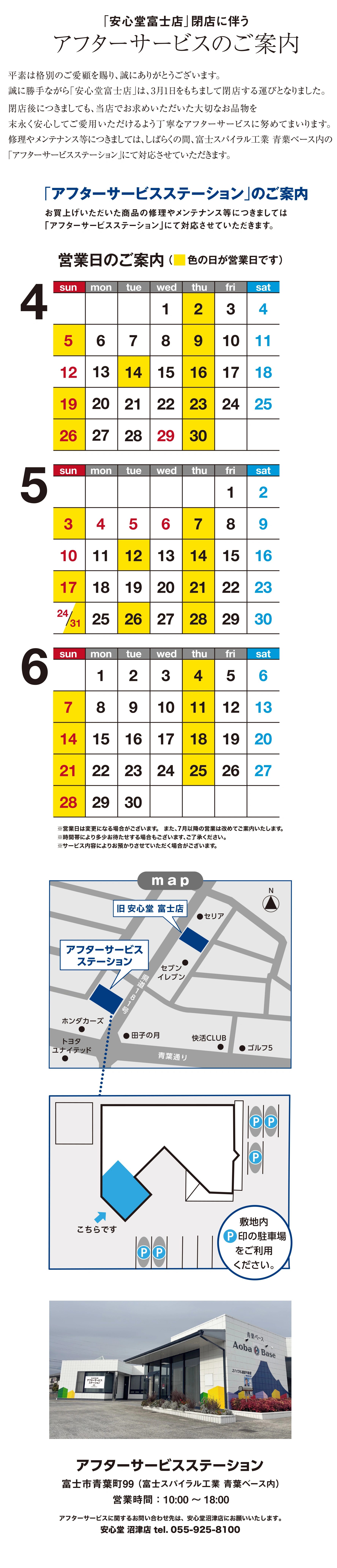 富士店メガネ アフターサービス